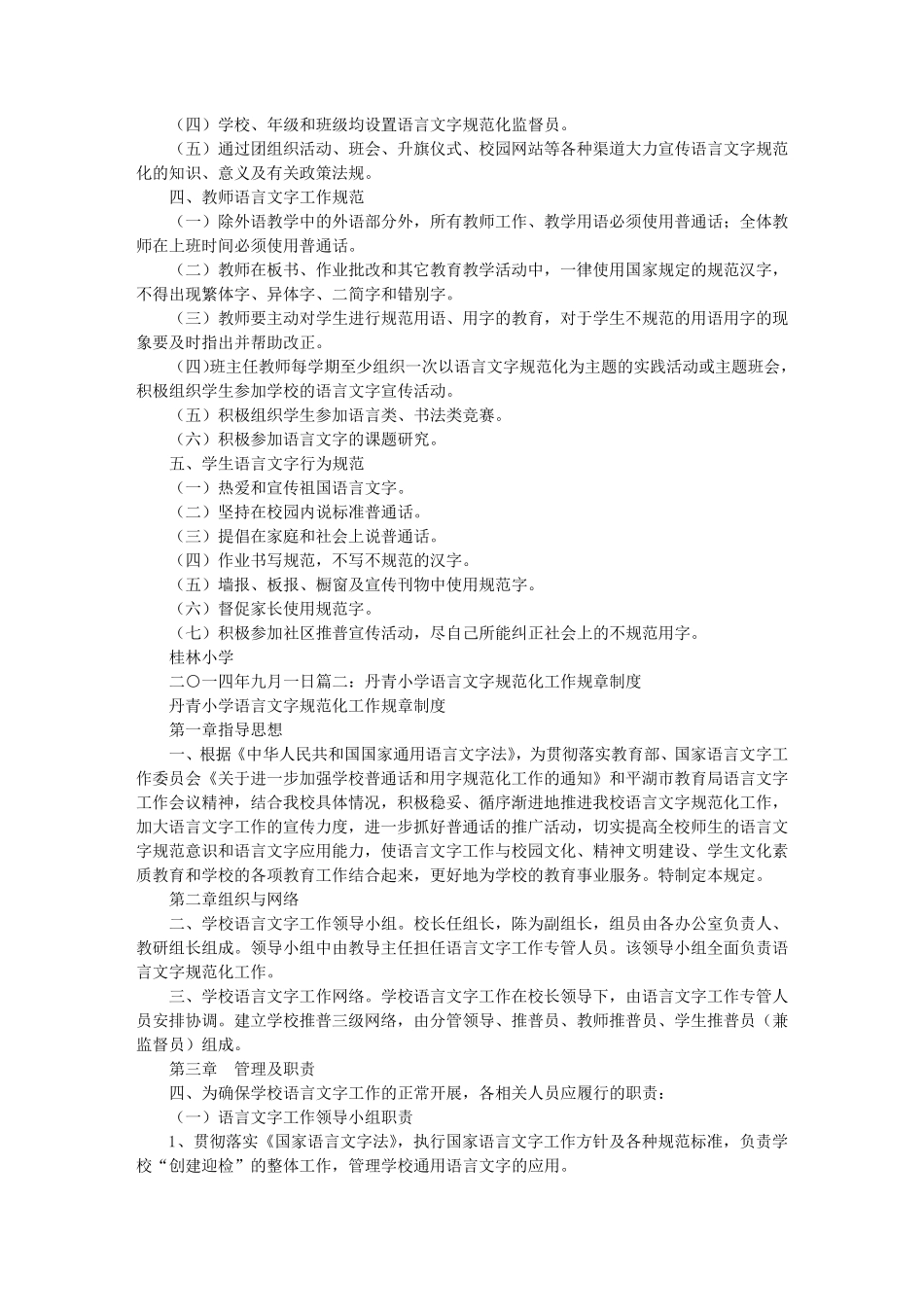 小学语言文字工作规章制度_第2页