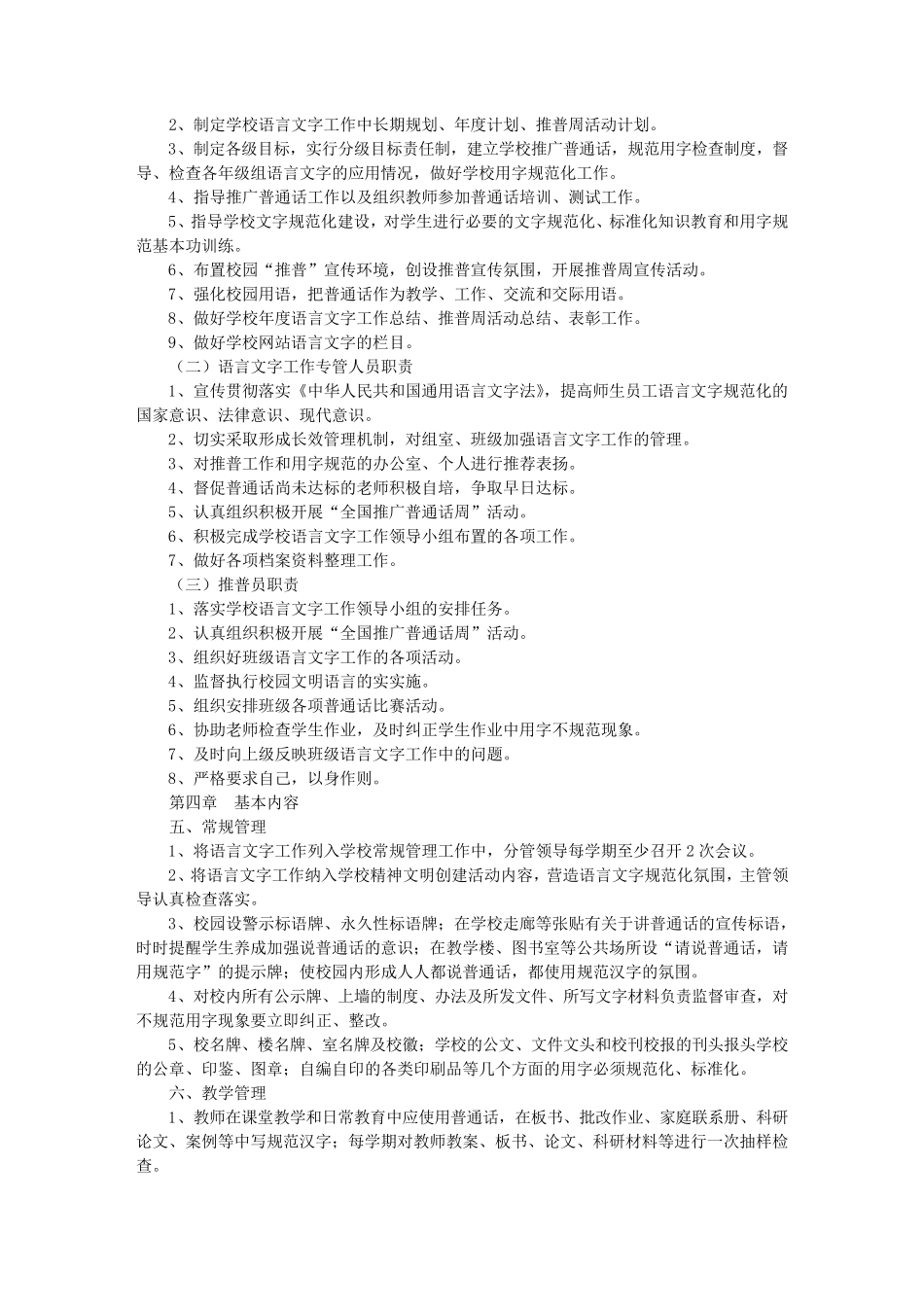 小学语言文字工作规章制度_第3页