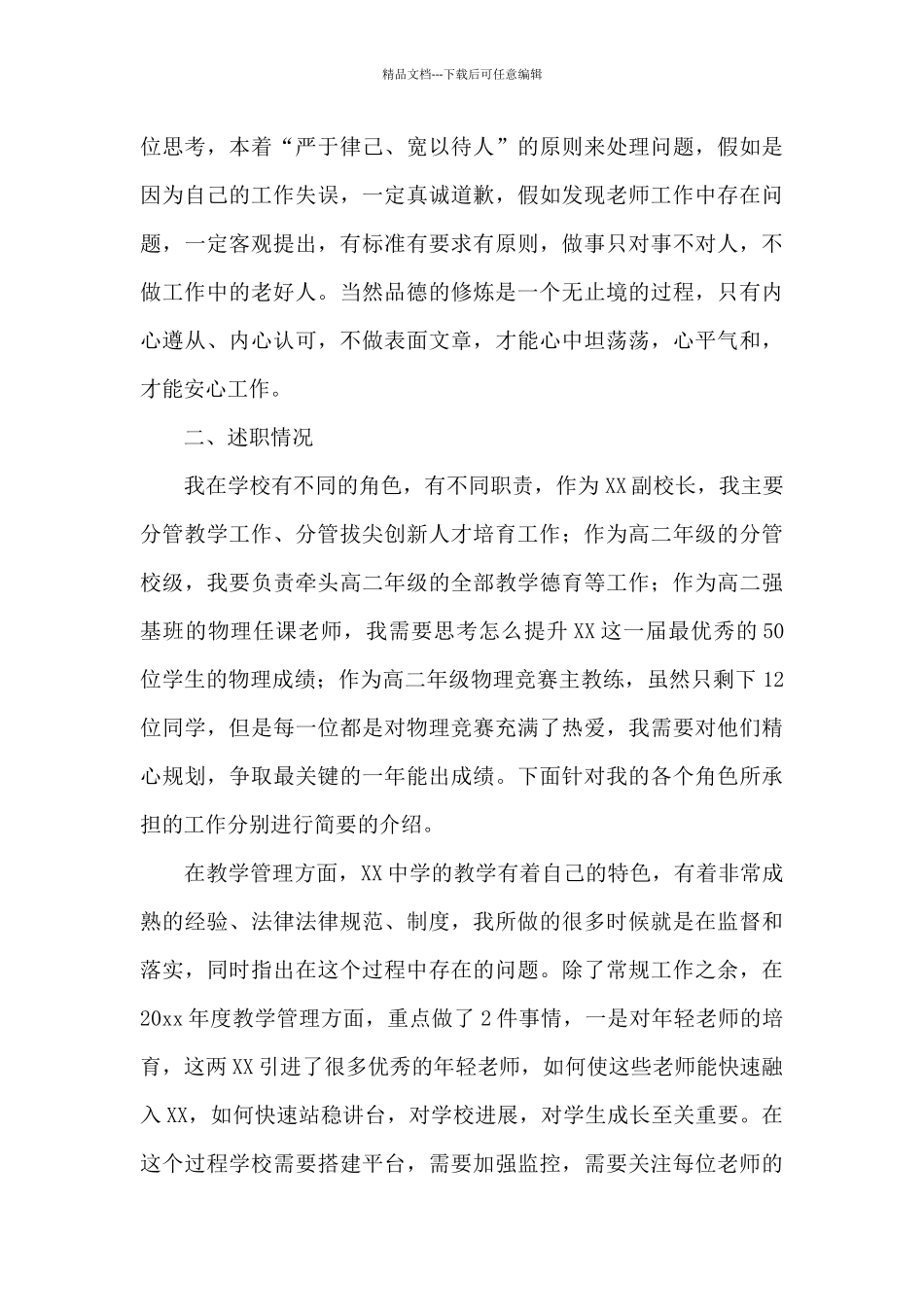 中学副校长年度述职述廉报告及下一步打算_第2页