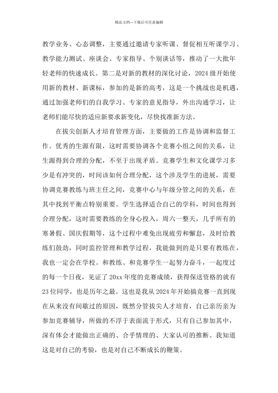 中学副校长年度述职述廉报告及下一步打算_第3页