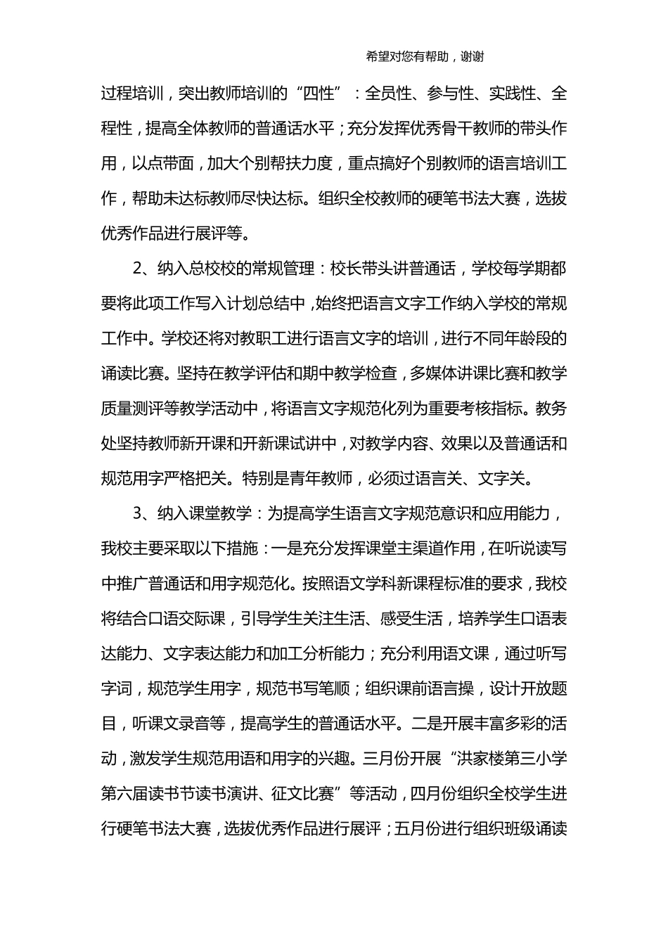 小学语言文字工作计划_第3页