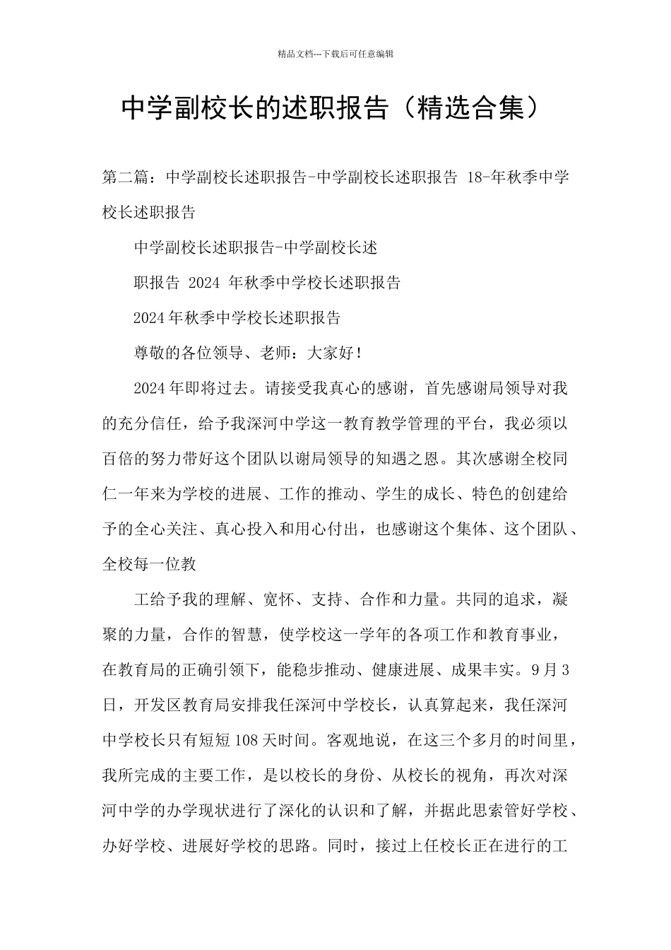 中学副校长的述职报告_第1页