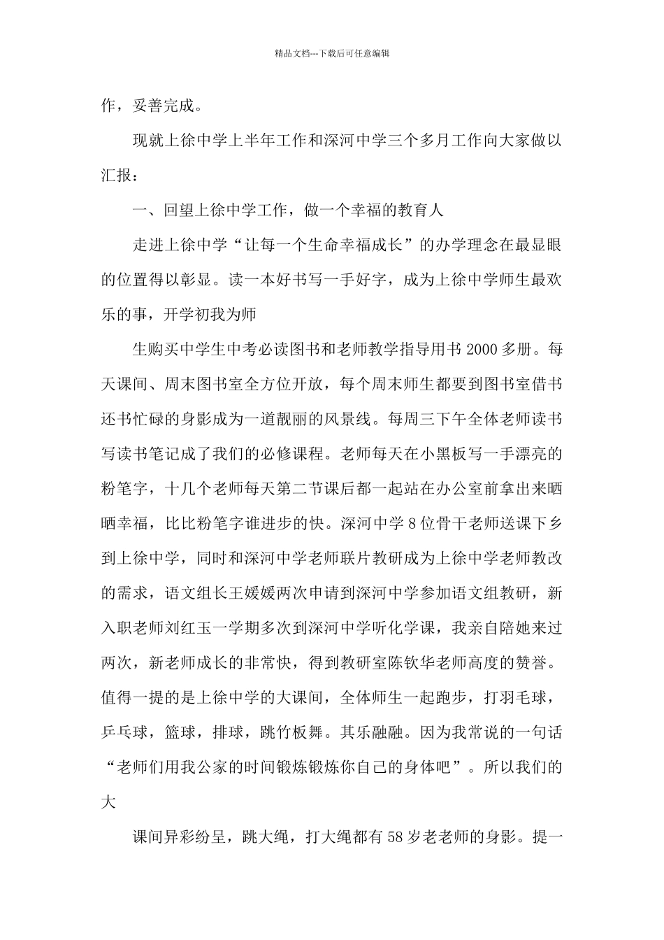 中学副校长的述职报告_第2页