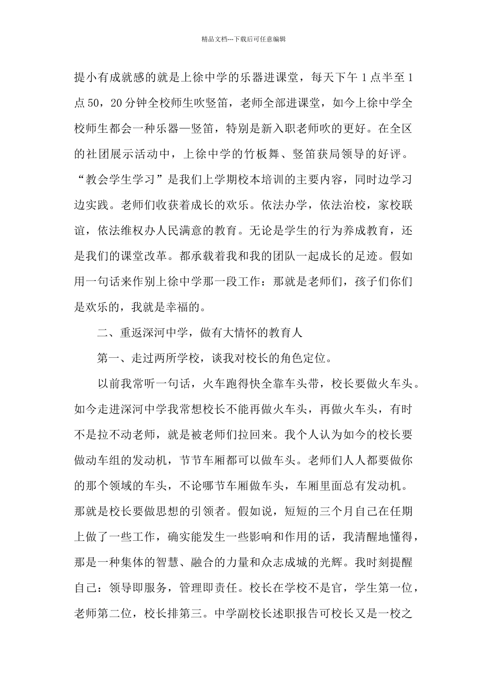 中学副校长的述职报告_第3页
