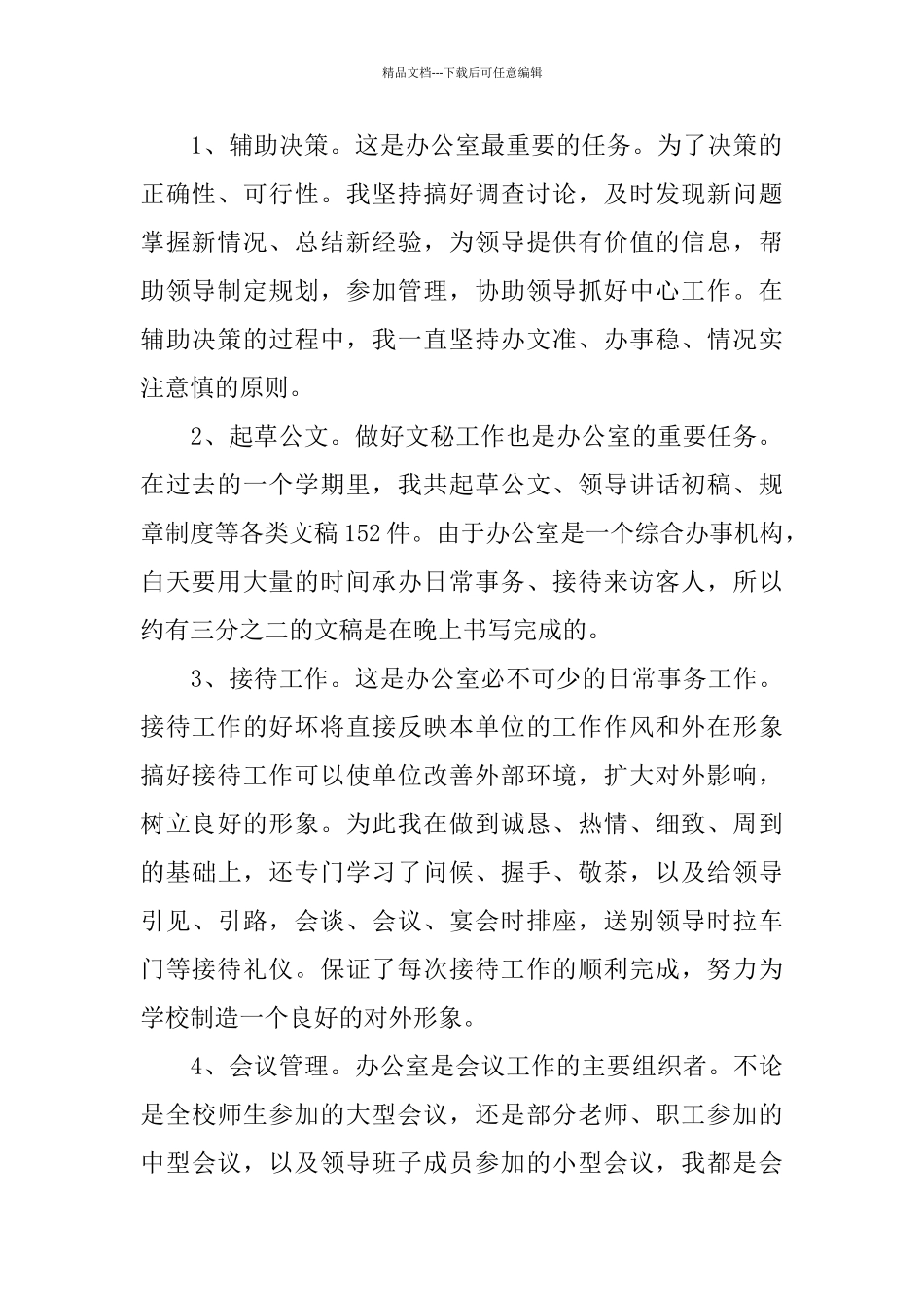 中学办公室主任2024年工作总结_第2页