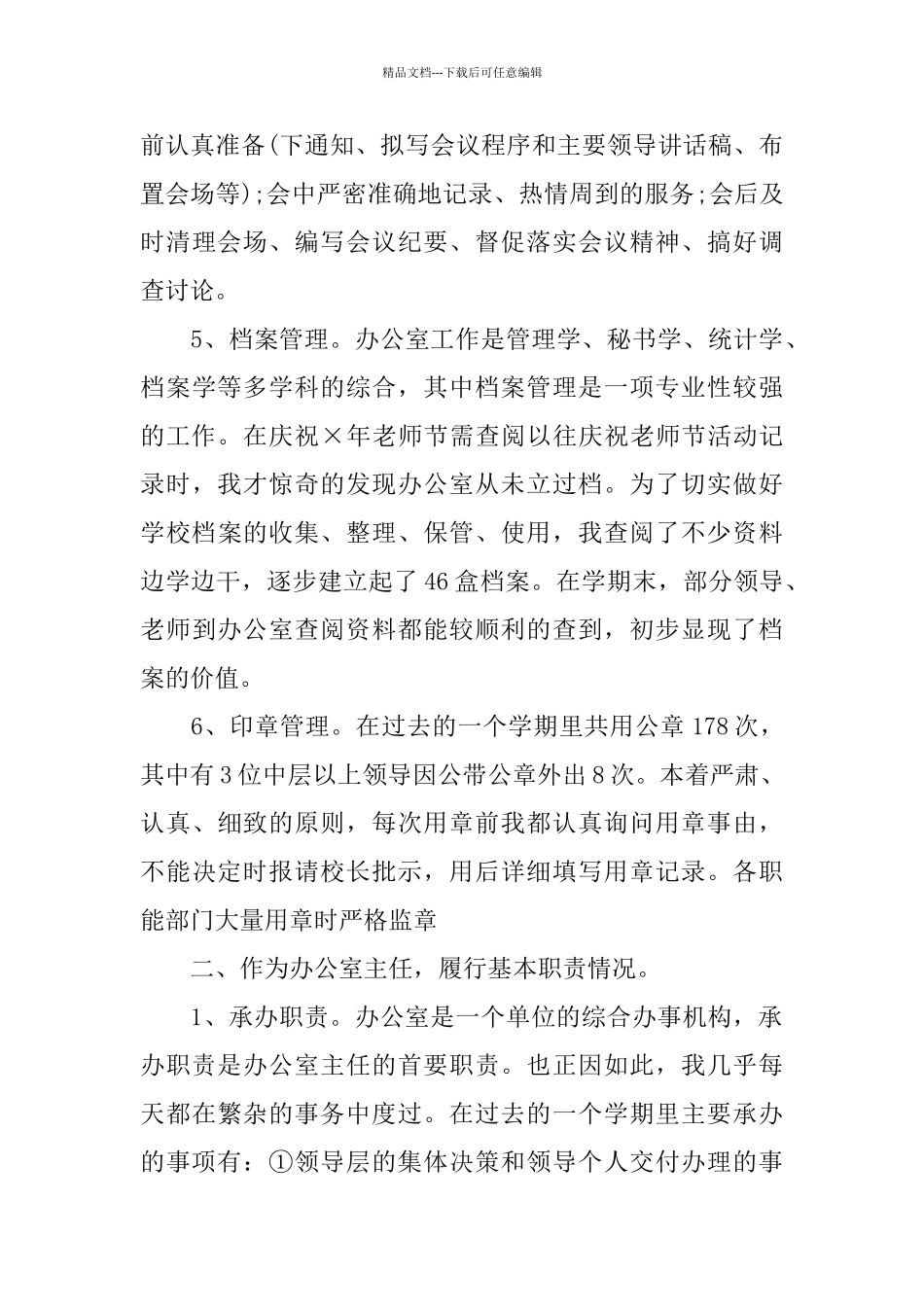 中学办公室主任2024年工作总结_第3页