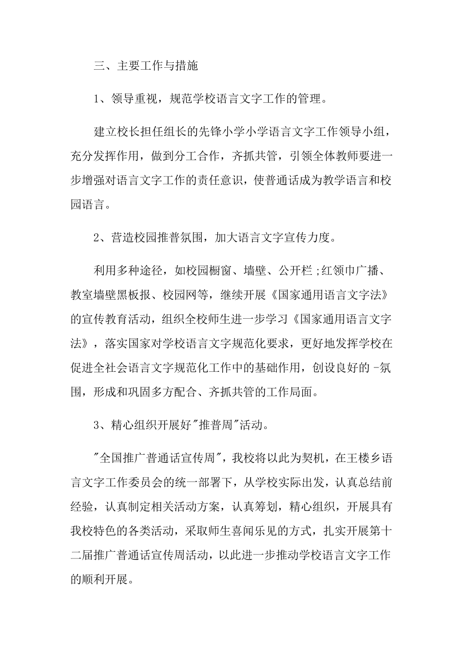 小学语言文字活动策划方案_第2页