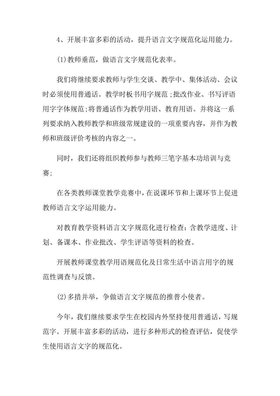 小学语言文字活动策划方案_第3页