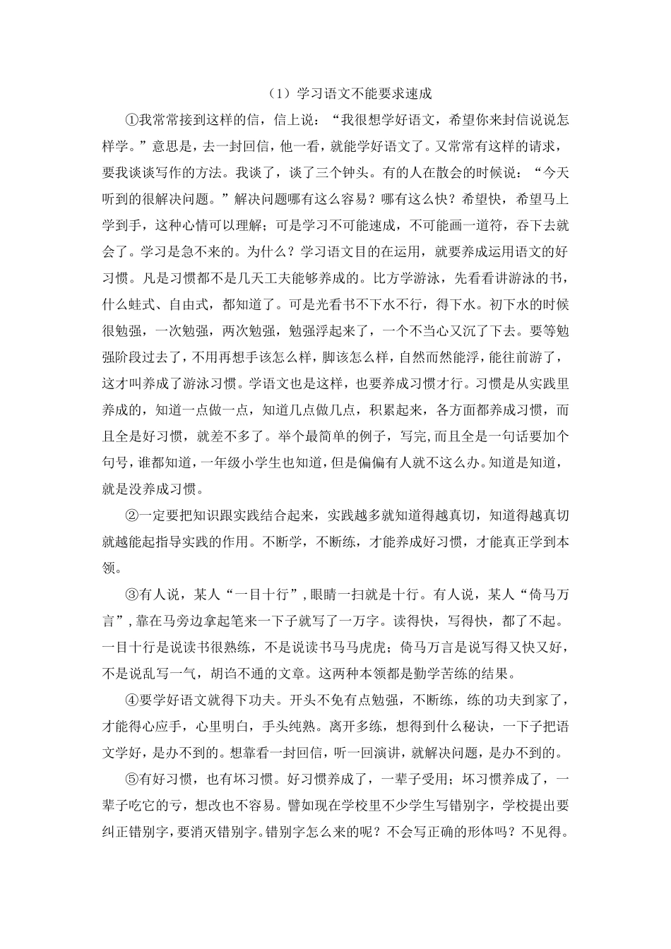 小学说明文阅读专项训练(带答案12篇)_第1页