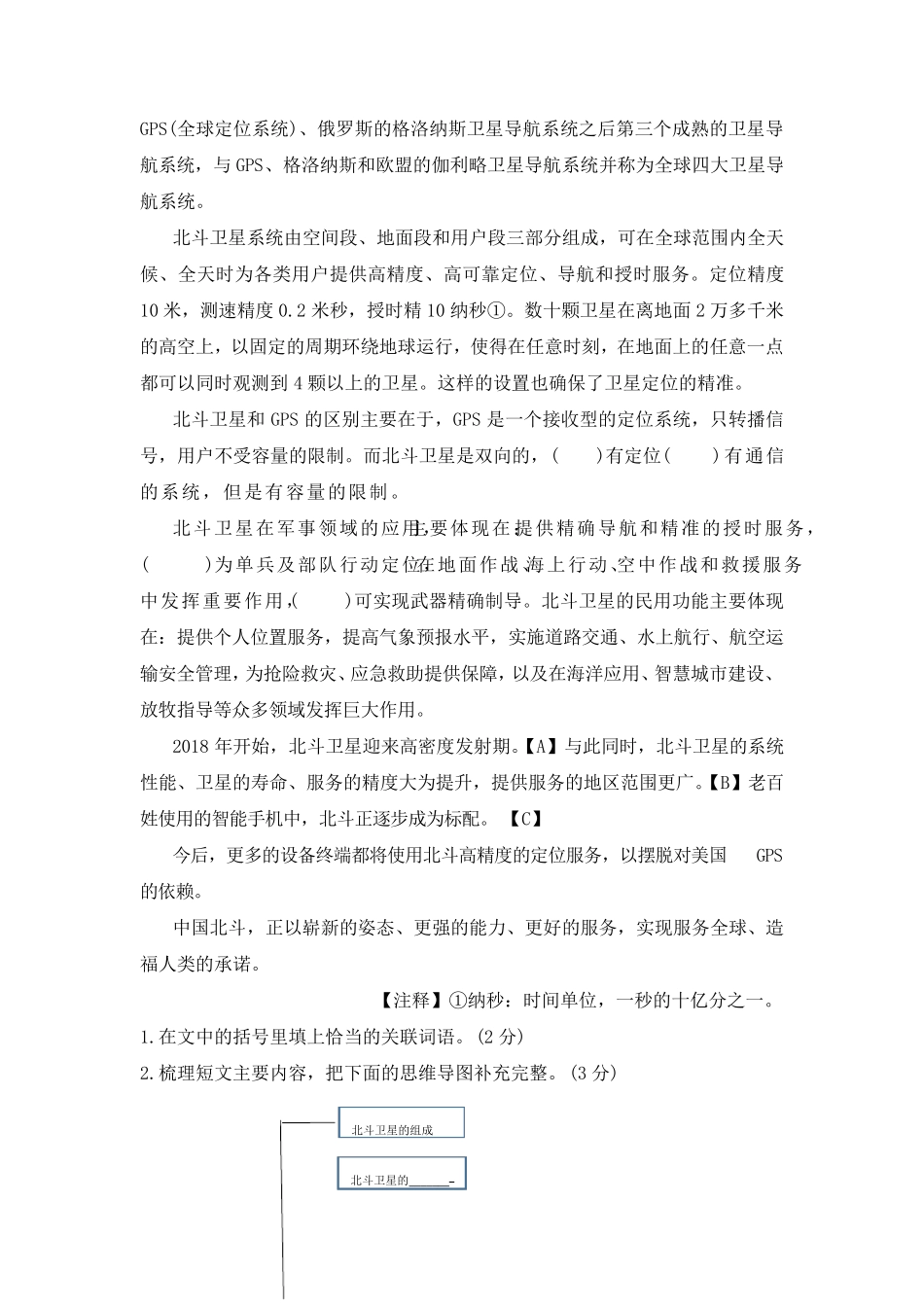 小学说明文阅读专项训练(带答案12篇)_第3页