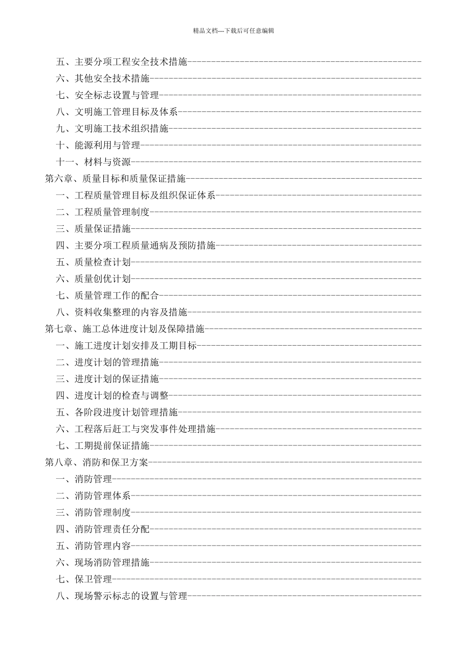 中学加固改造工程施工组织设计_第2页