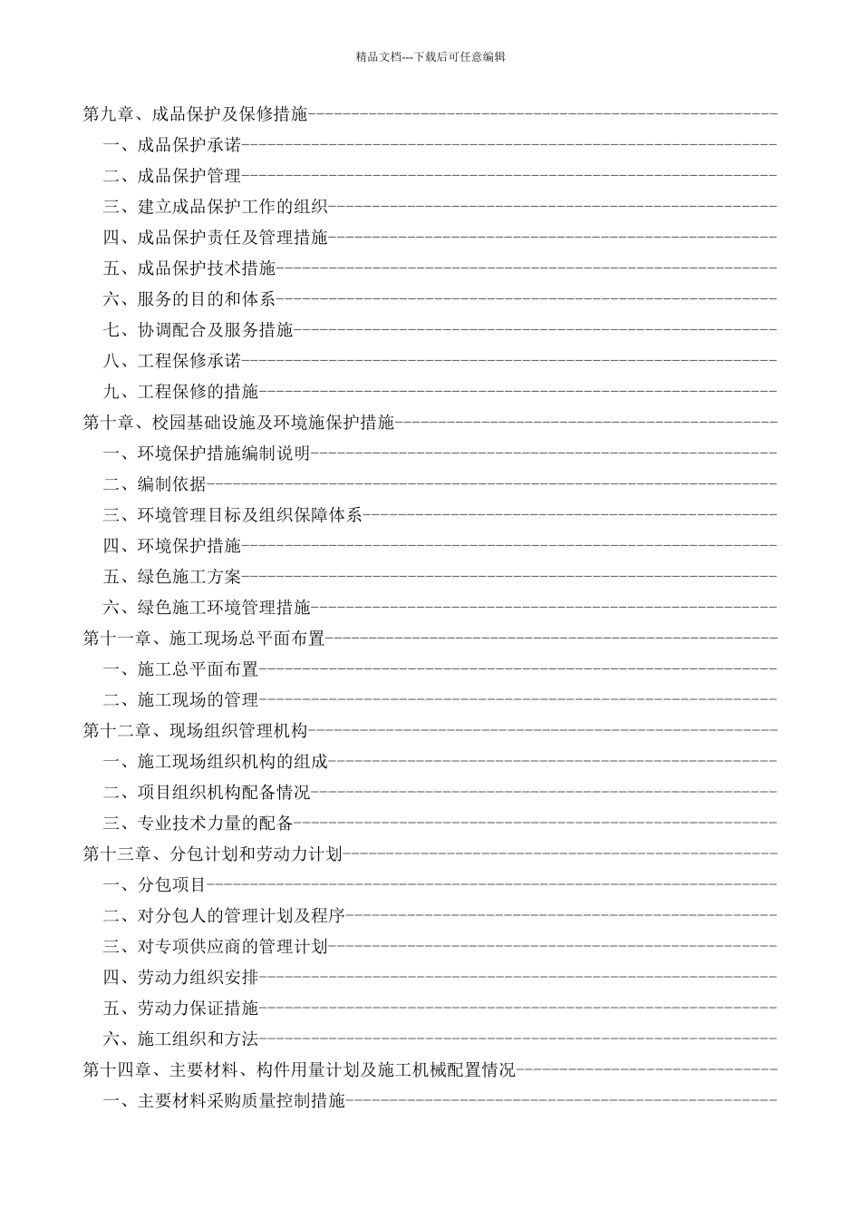 中学加固改造工程施工组织设计_第3页
