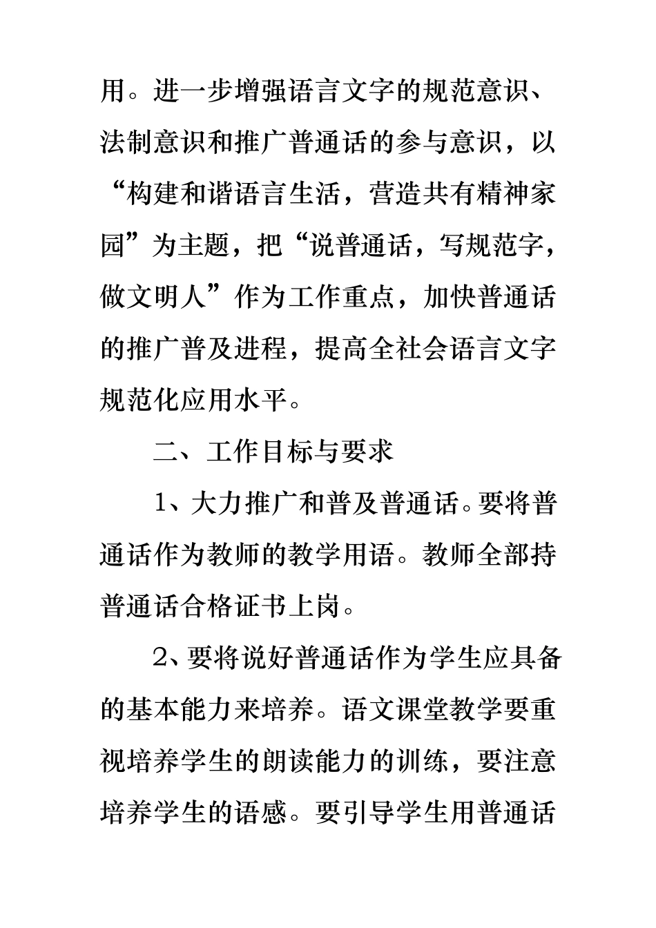小学语言文字工作计划总结_第2页