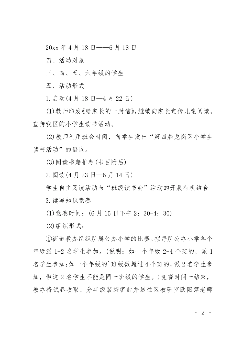 小学读书交流会活动方案_第2页