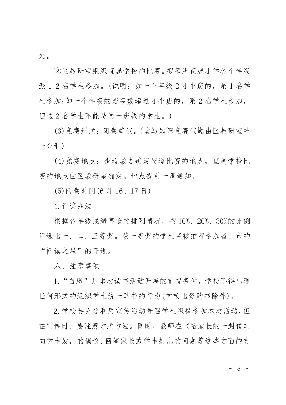 小学读书交流会活动方案_第3页