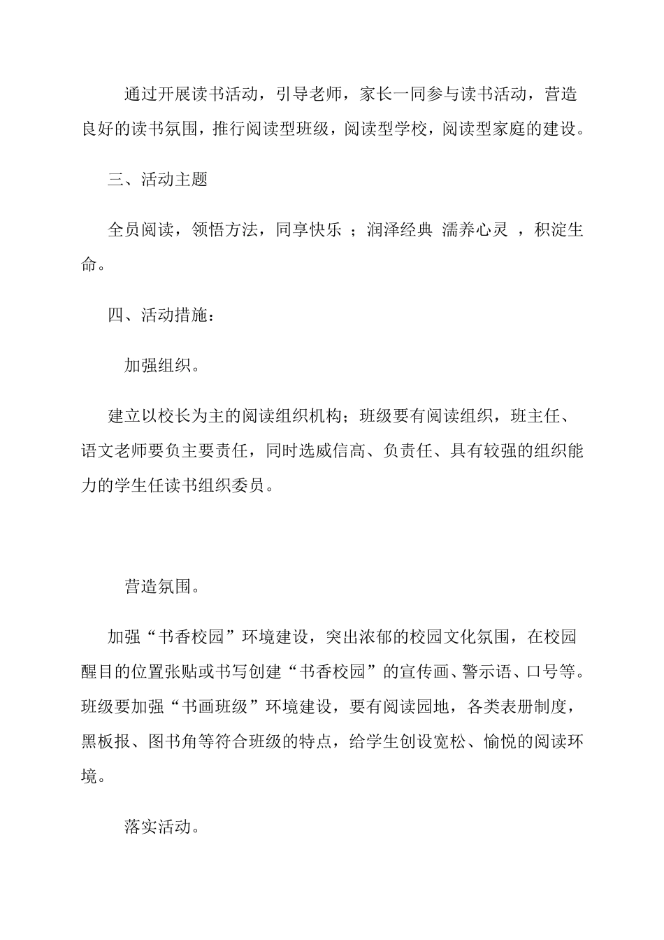 小学读书活动实施方案_第2页