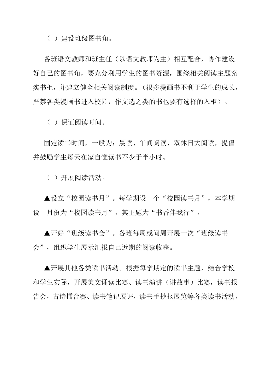 小学读书活动实施方案_第3页