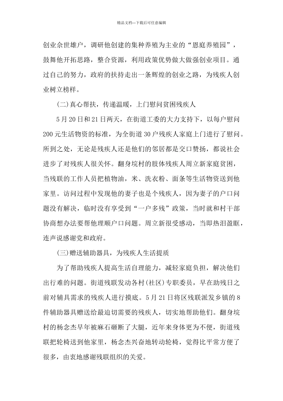 中学助残日活动总结_第2页