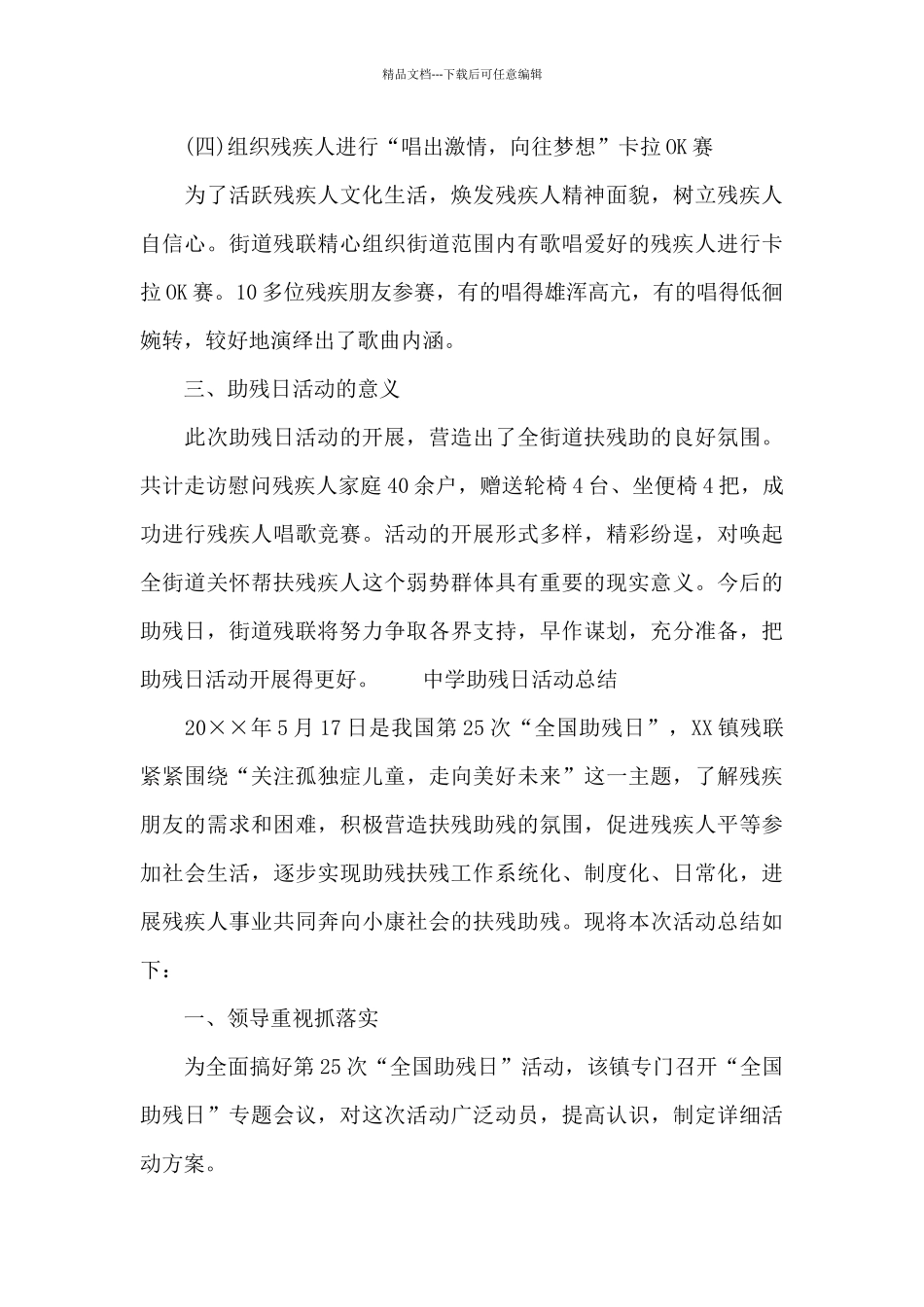 中学助残日活动总结_第3页