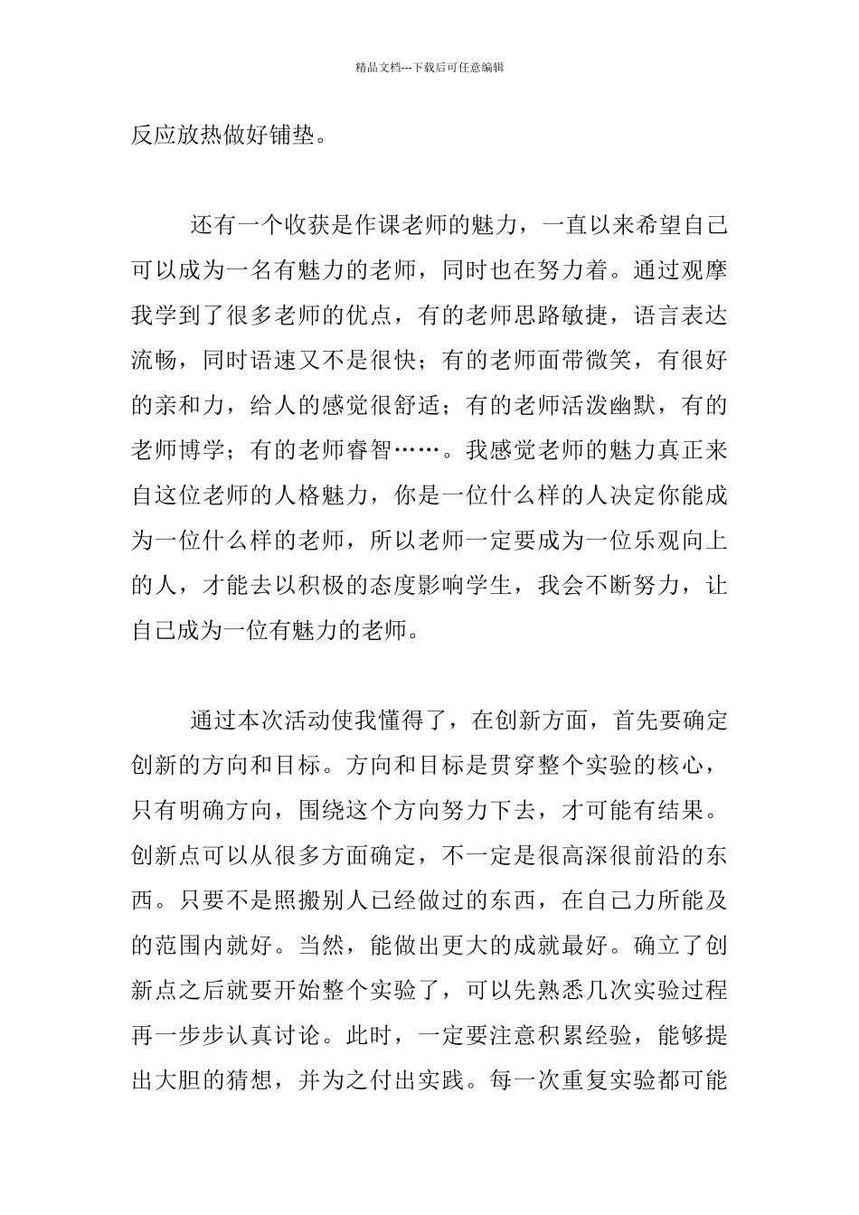 中学化学教师实验创新培训心得体会_第2页