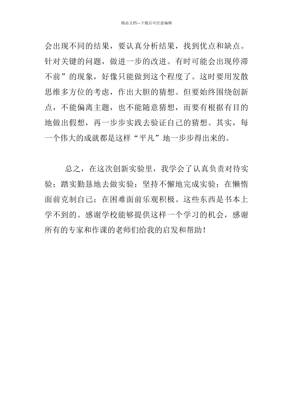 中学化学教师实验创新培训心得体会_第3页