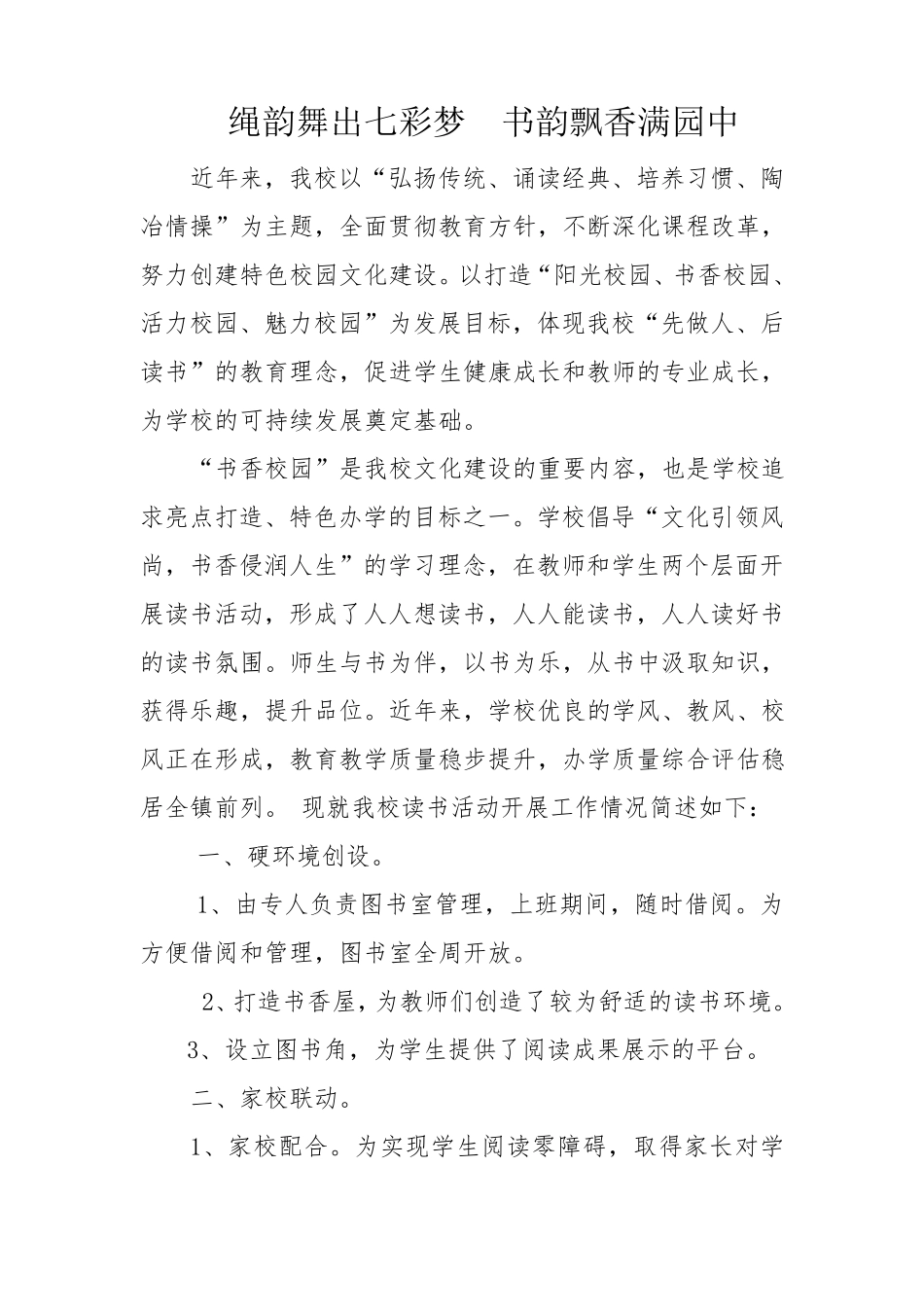 小学读书活动特色亮点介绍(_第1页