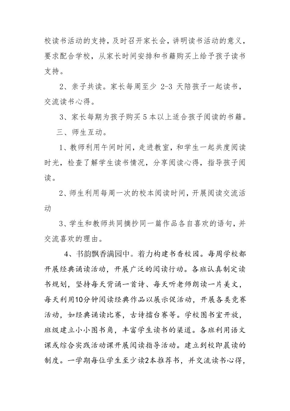 小学读书活动特色亮点介绍(_第2页