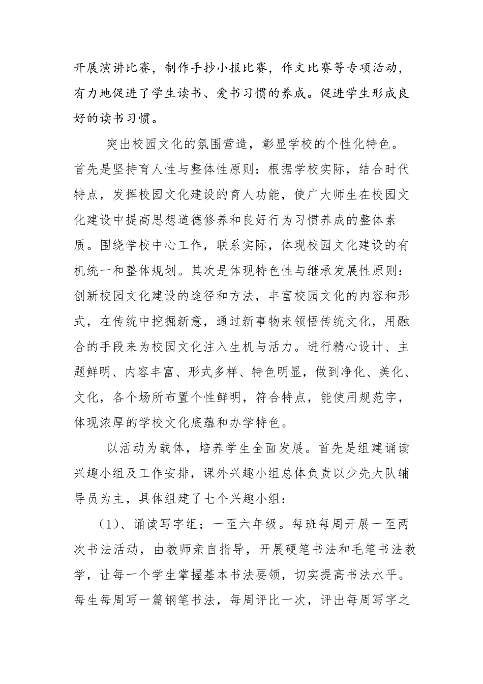 小学读书活动特色亮点介绍(_第3页