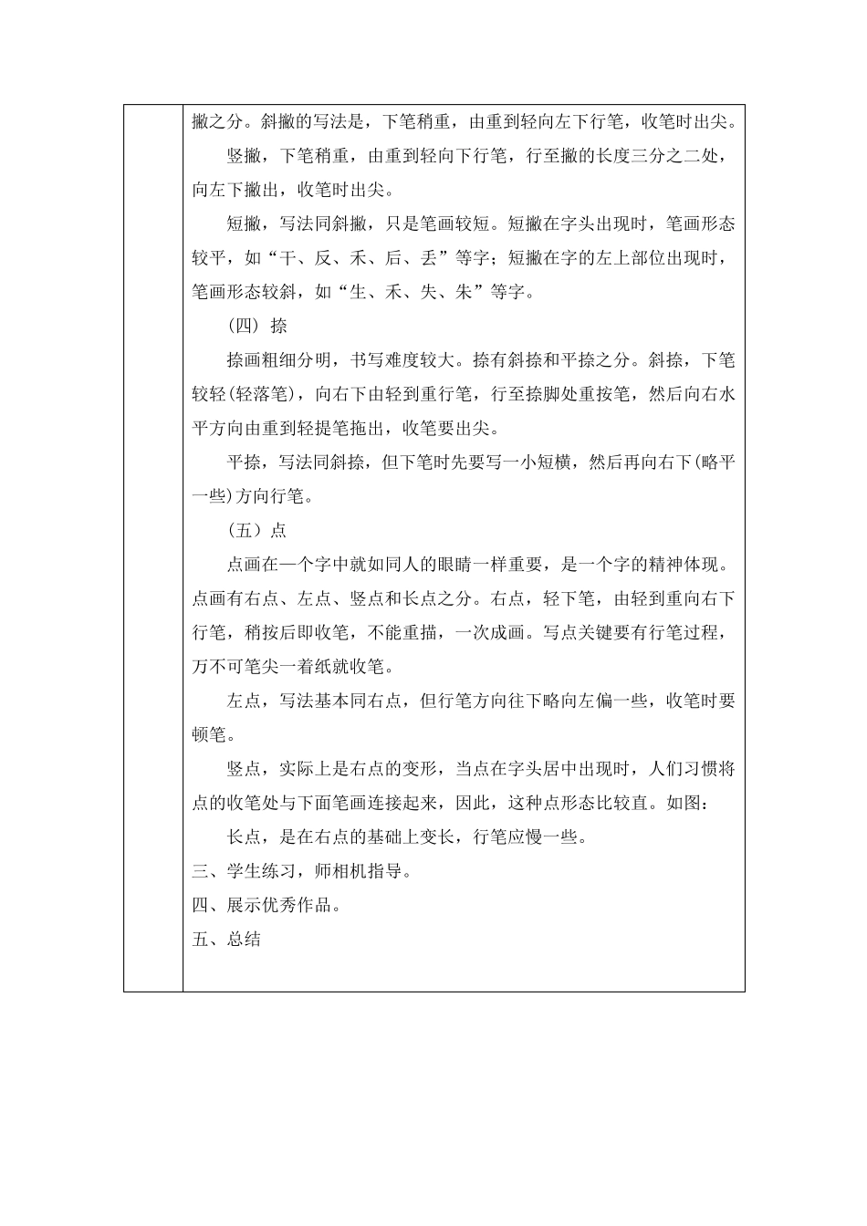 小学课后延时书法兴趣小组社团活动记录_第2页