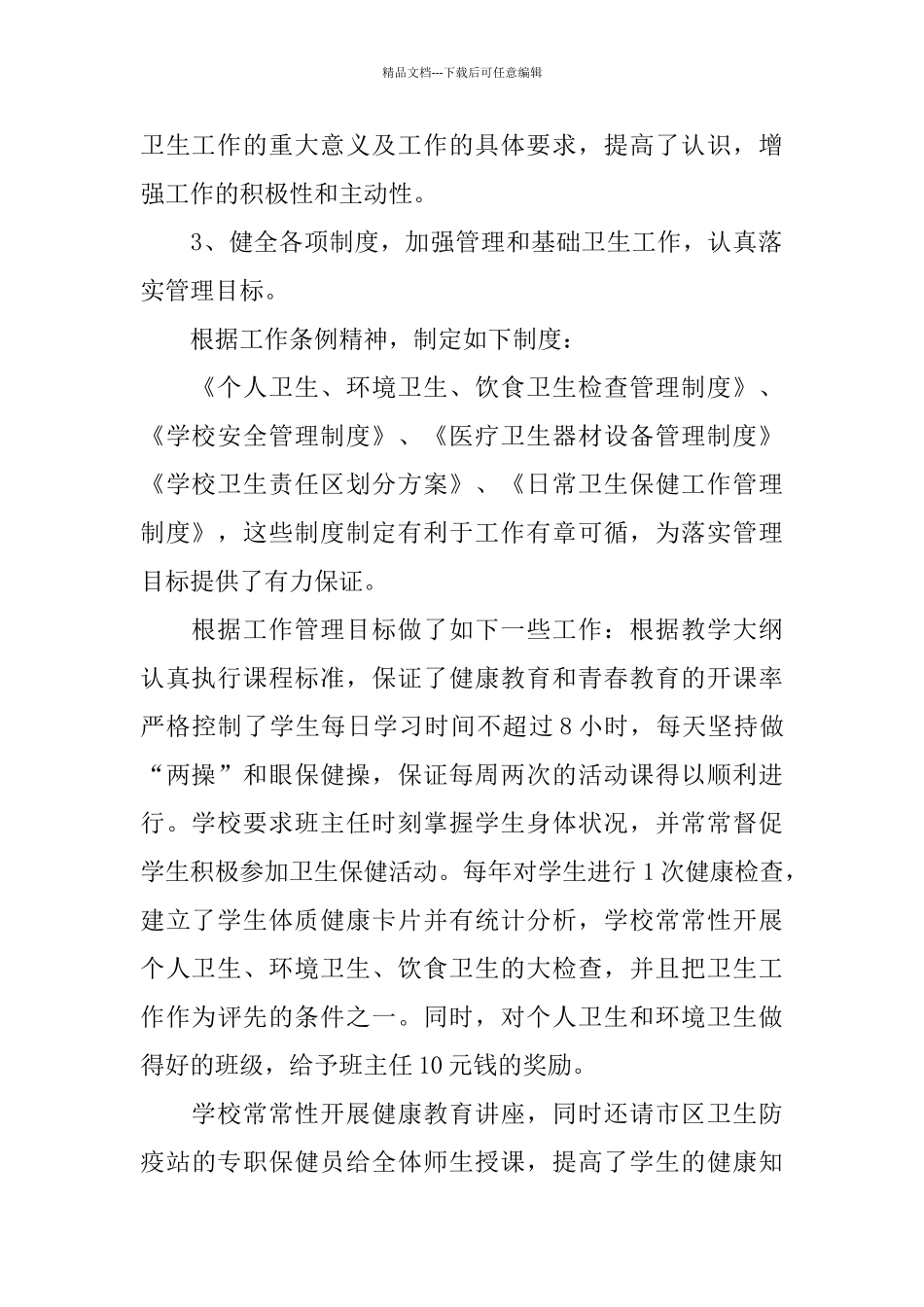 中学卫生工作总结_第2页