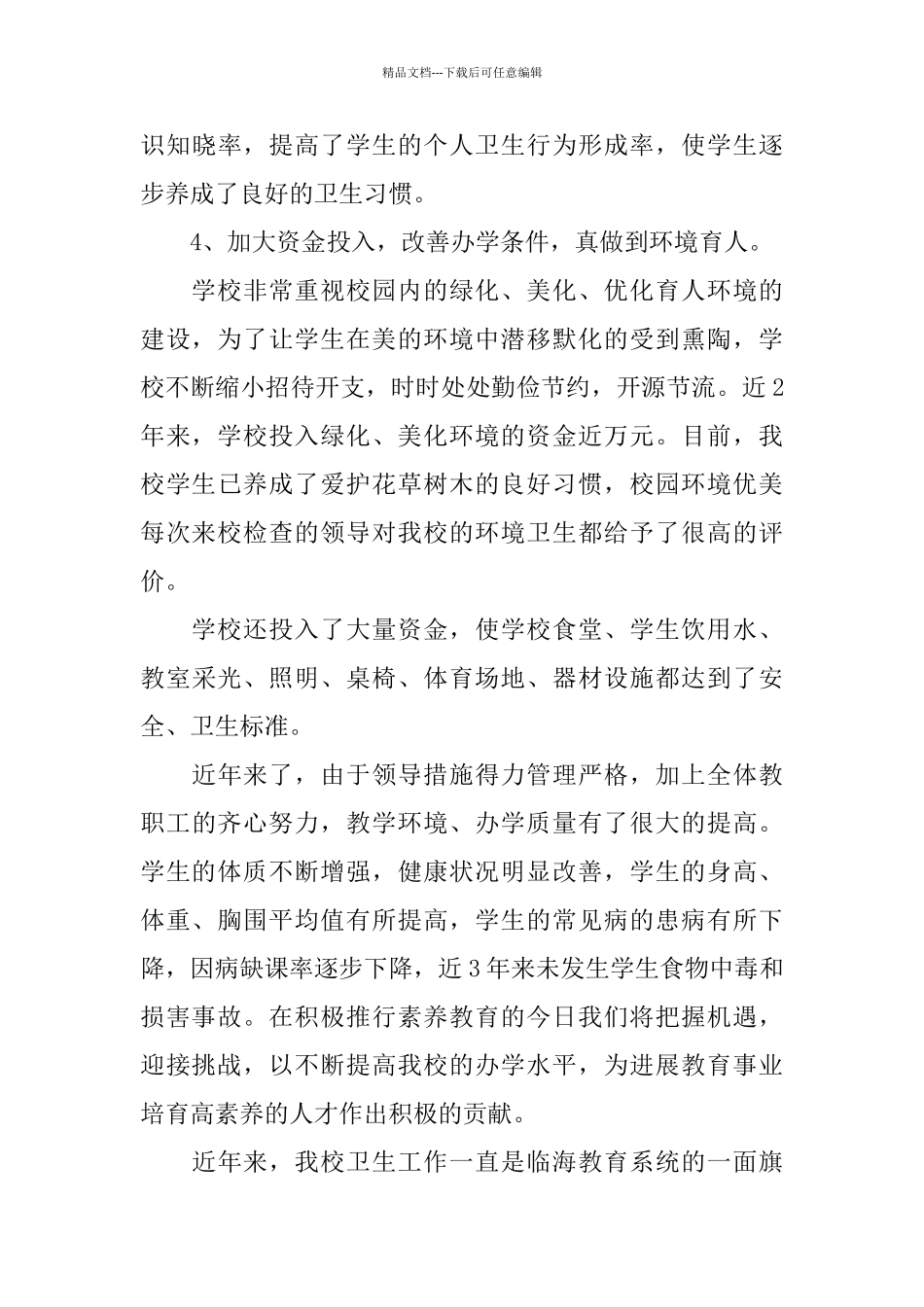 中学卫生工作总结_第3页