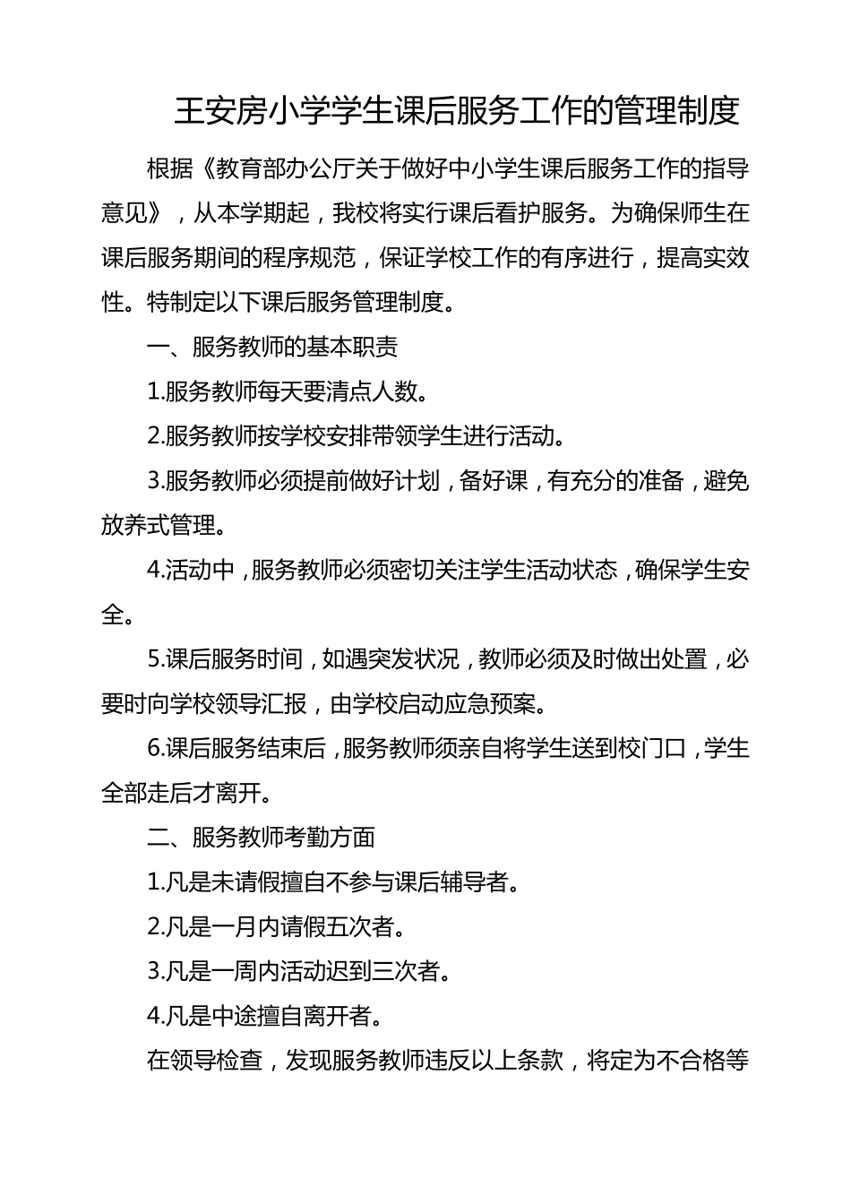 小学课后服务管理制度_第1页