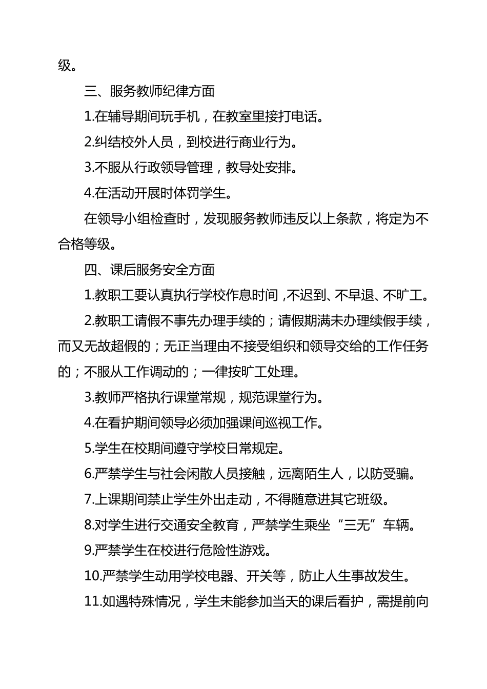 小学课后服务管理制度_第2页