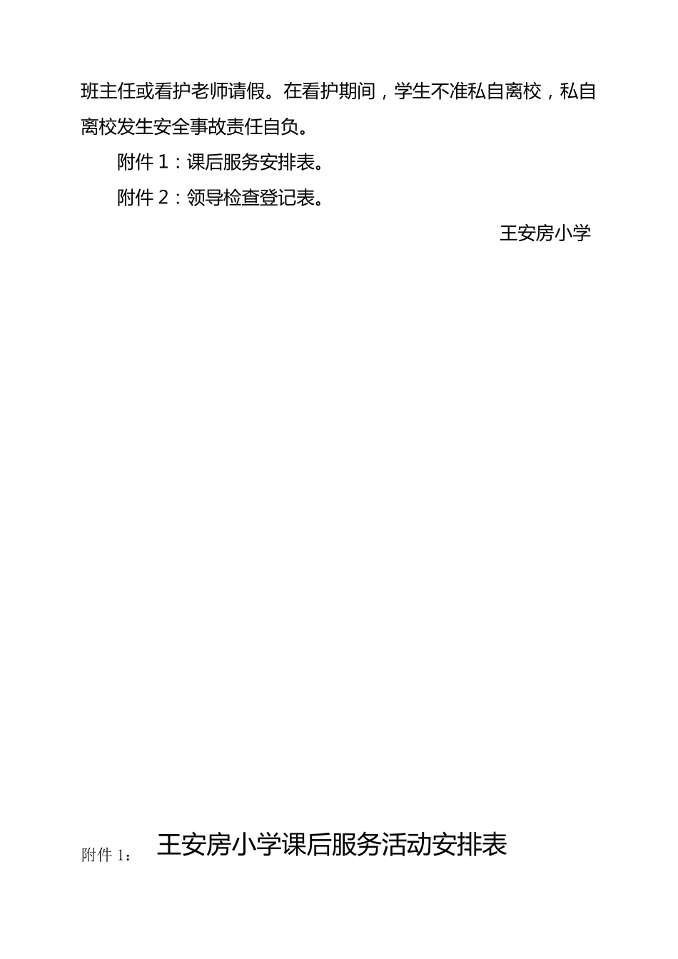 小学课后服务管理制度_第3页