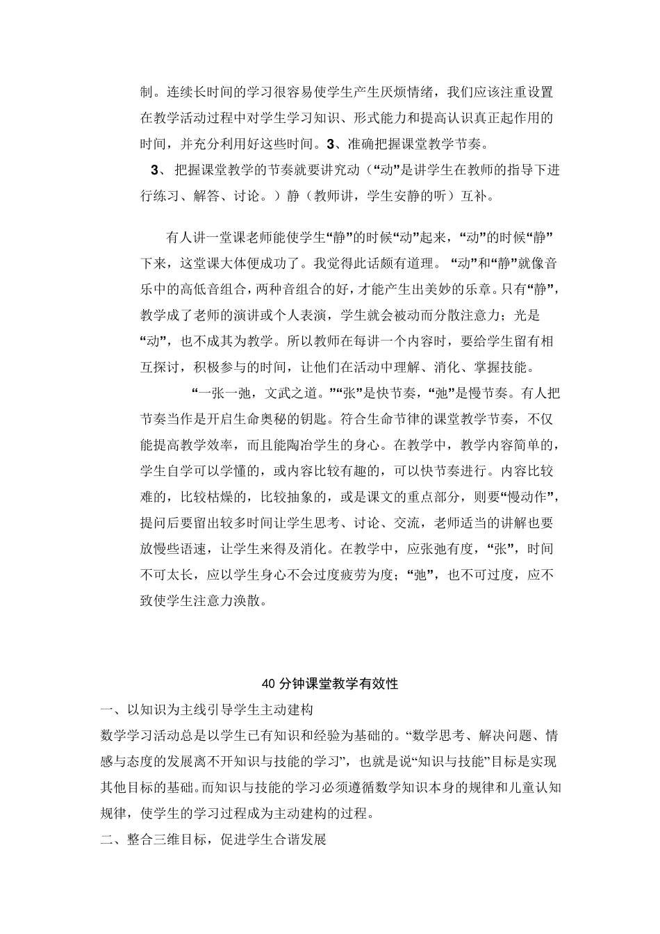 小学课堂40分钟如何分配更好_第2页
