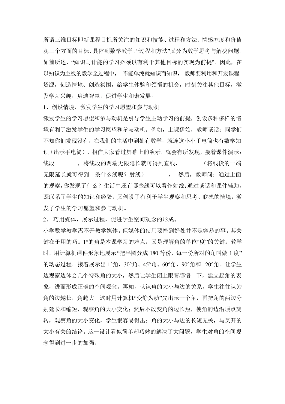 小学课堂40分钟如何分配更好_第3页