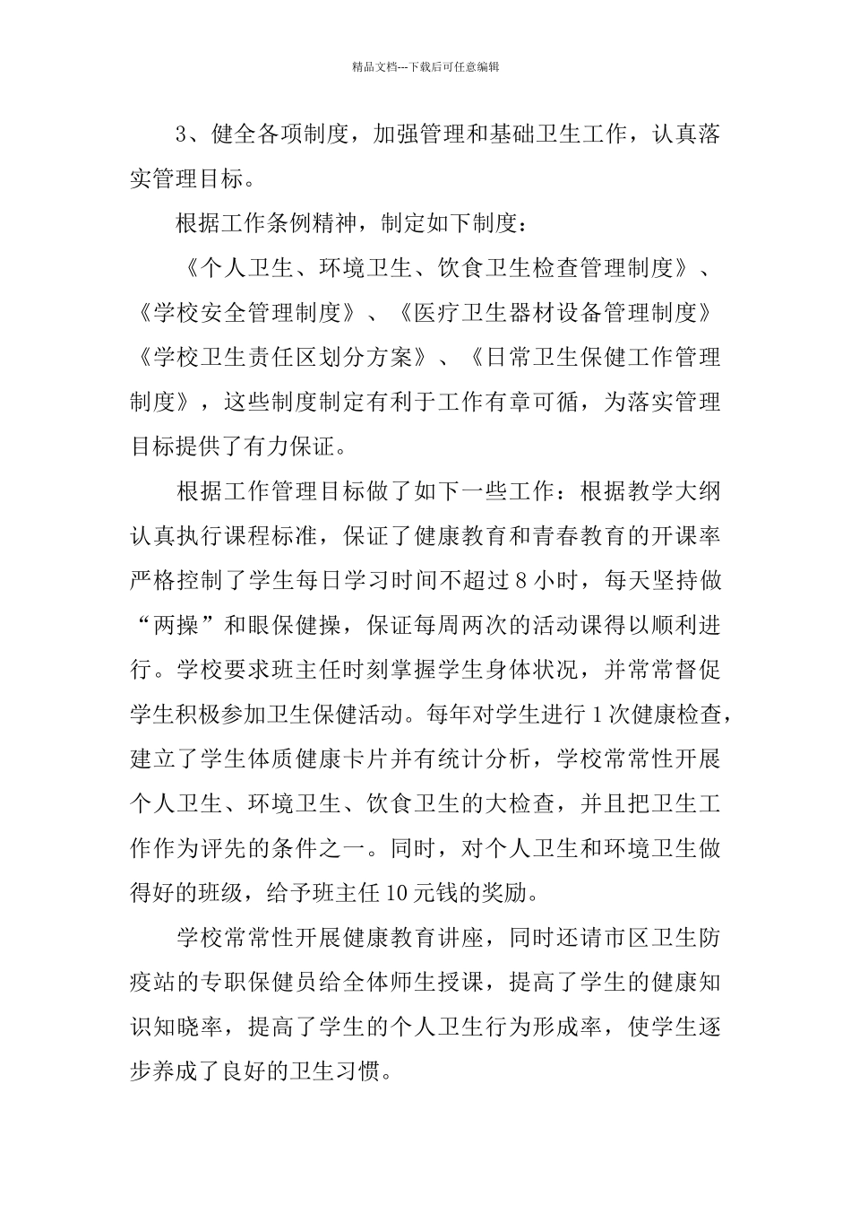 中学卫生工作总结精选_第2页