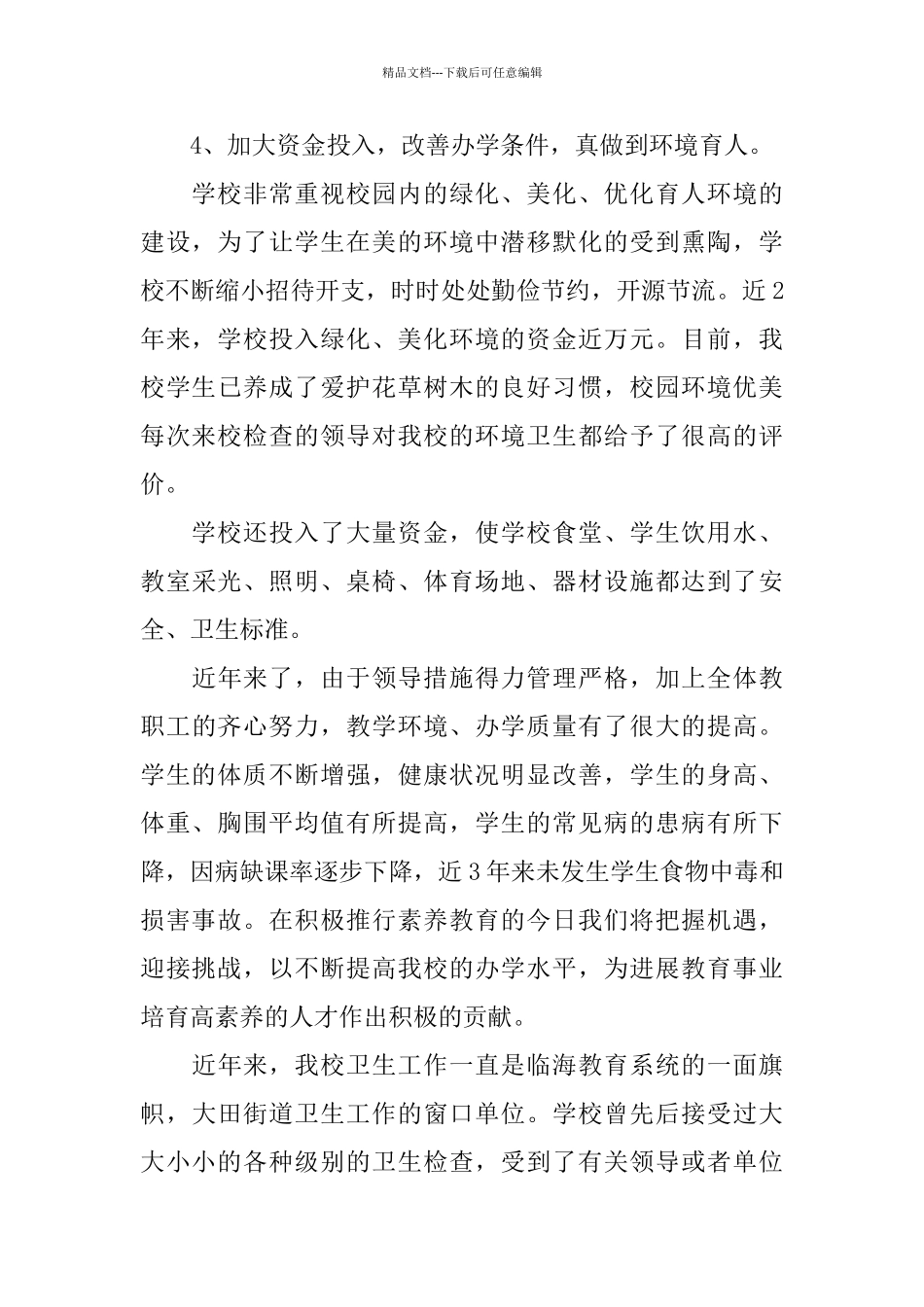 中学卫生工作总结精选_第3页