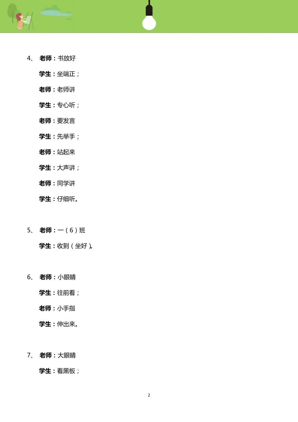 小学课堂口令_第2页