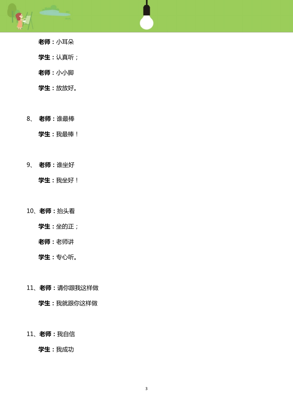 小学课堂口令_第3页