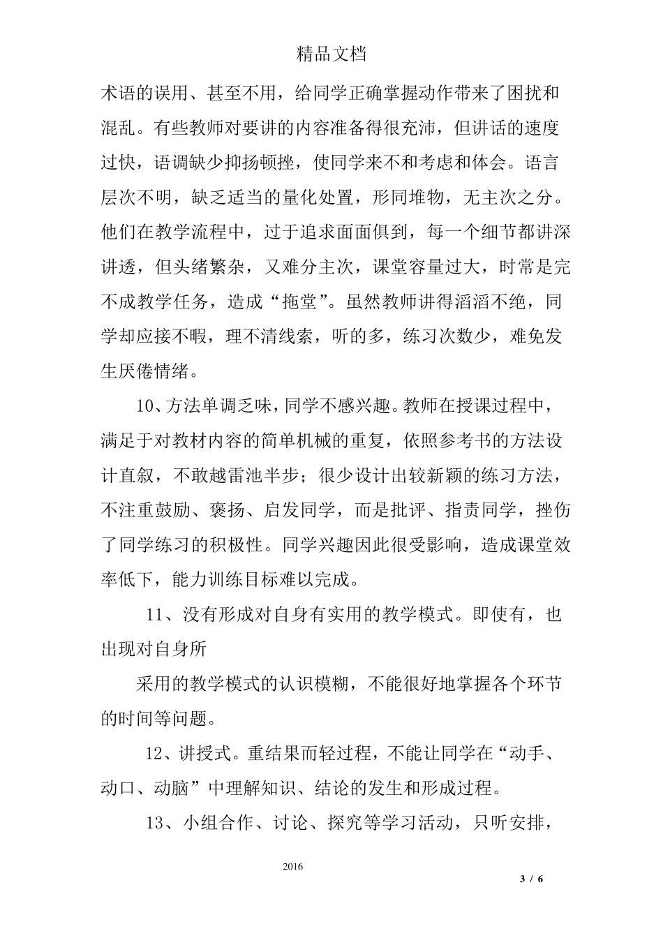 小学课堂教学中存在的问题和对策分析_第3页