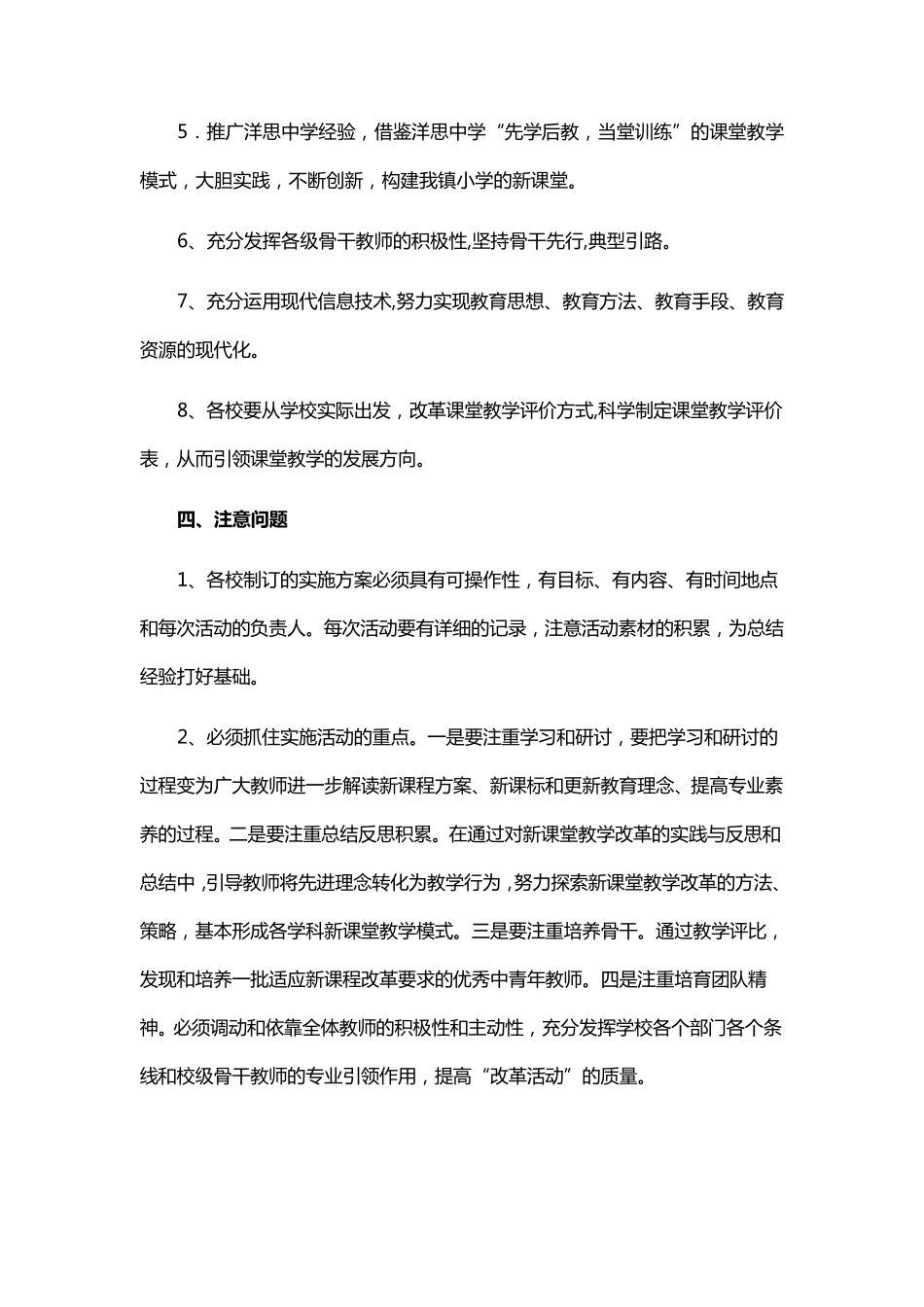 小学课堂教学改革实施方案_第3页