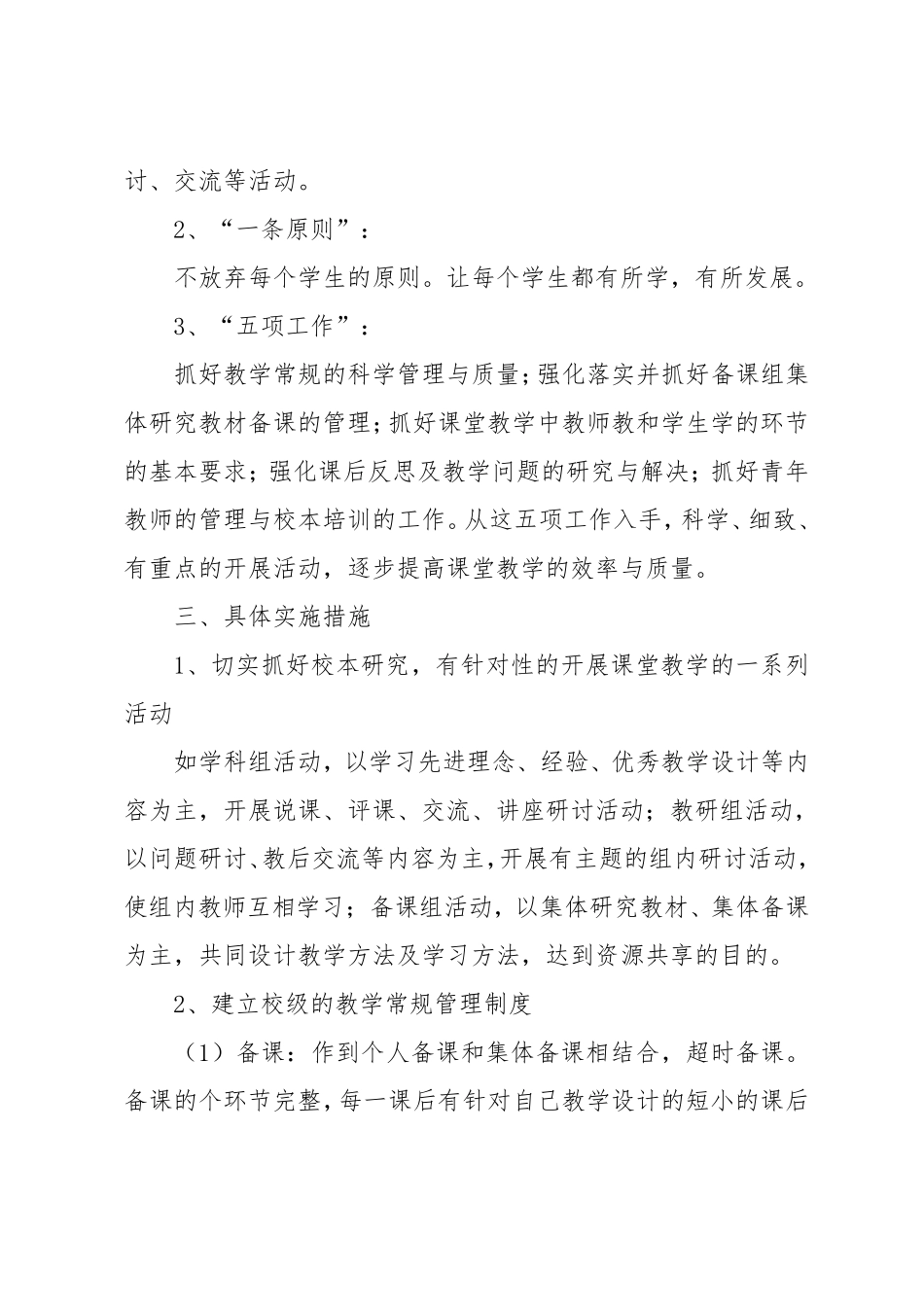 小学课堂教学改革的实施方案_第2页