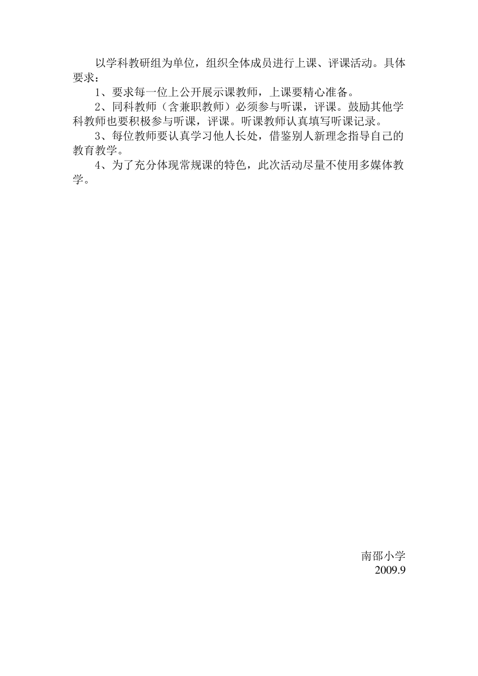 小学课堂教学研讨月活动方案_第2页