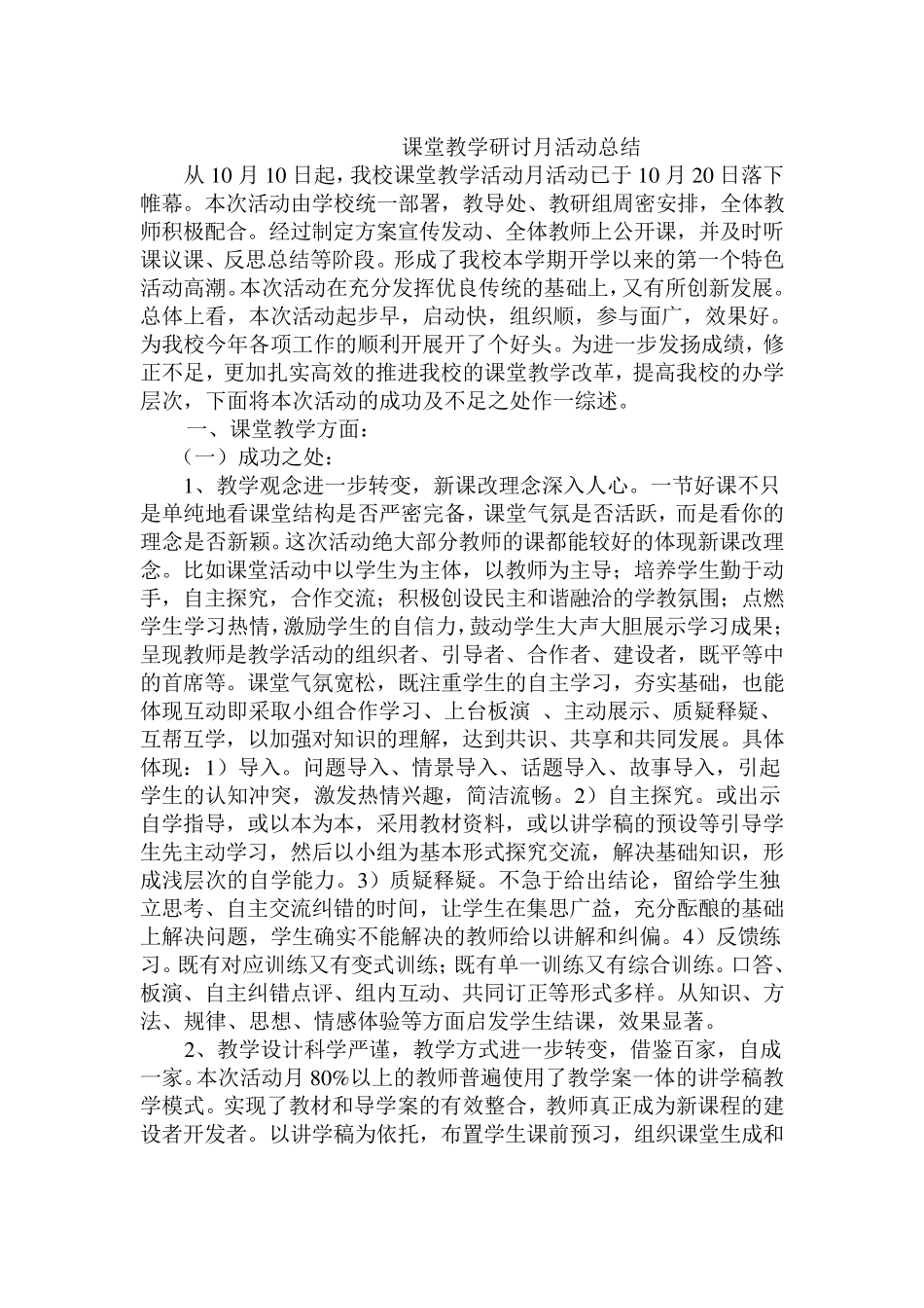 小学课堂教学研讨月活动方案_第3页