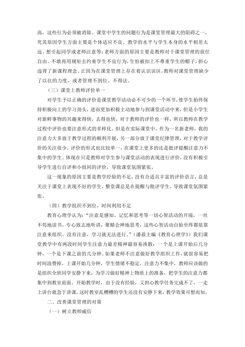 小学课堂管理之我见_第2页