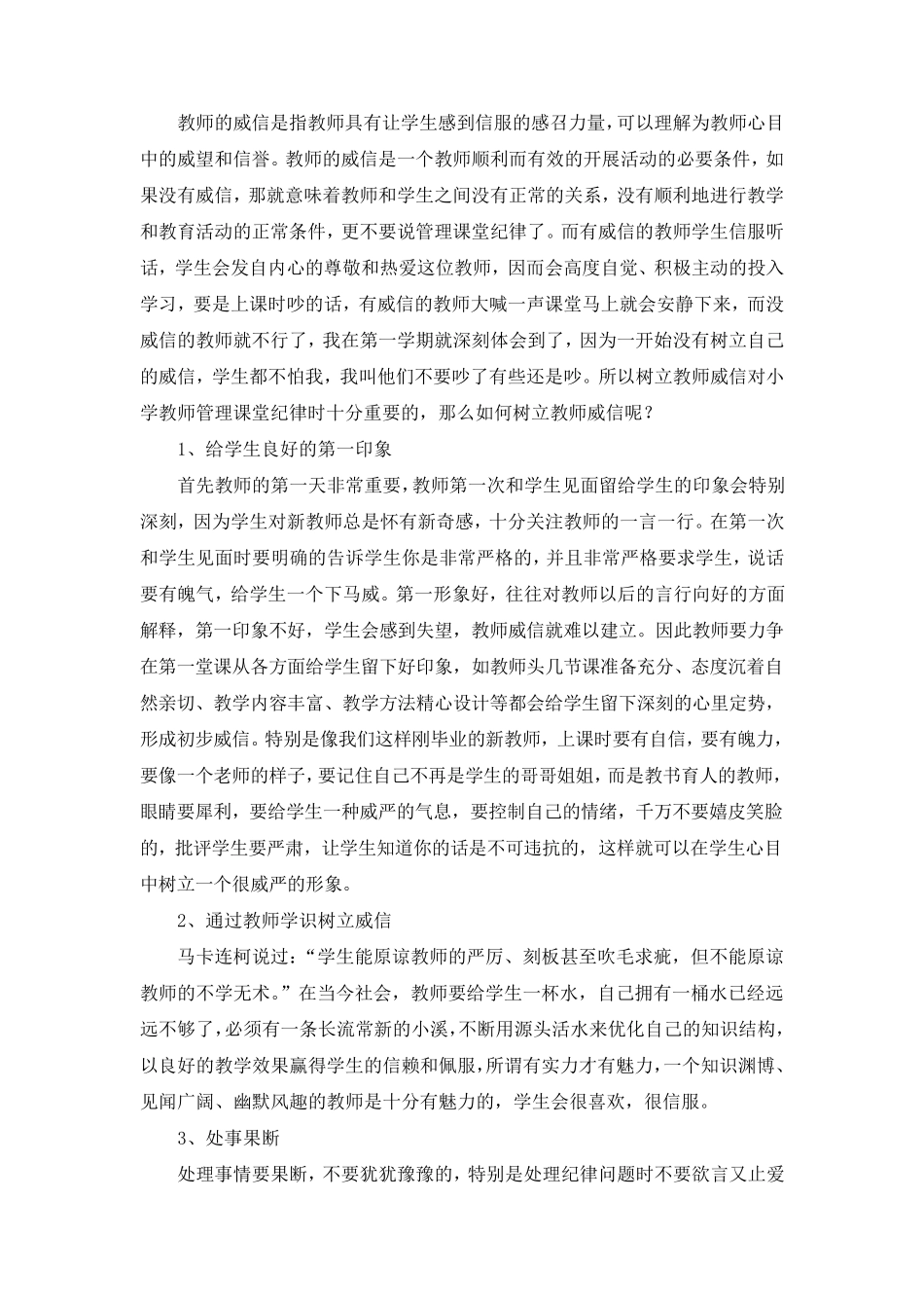 小学课堂管理之我见_第3页