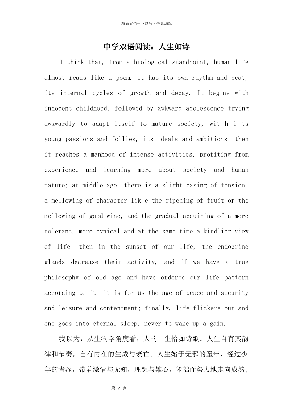 中学双语阅读：人生如诗_第1页