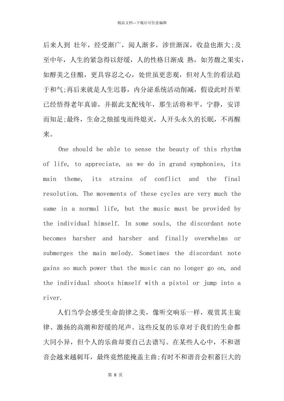 中学双语阅读：人生如诗_第2页