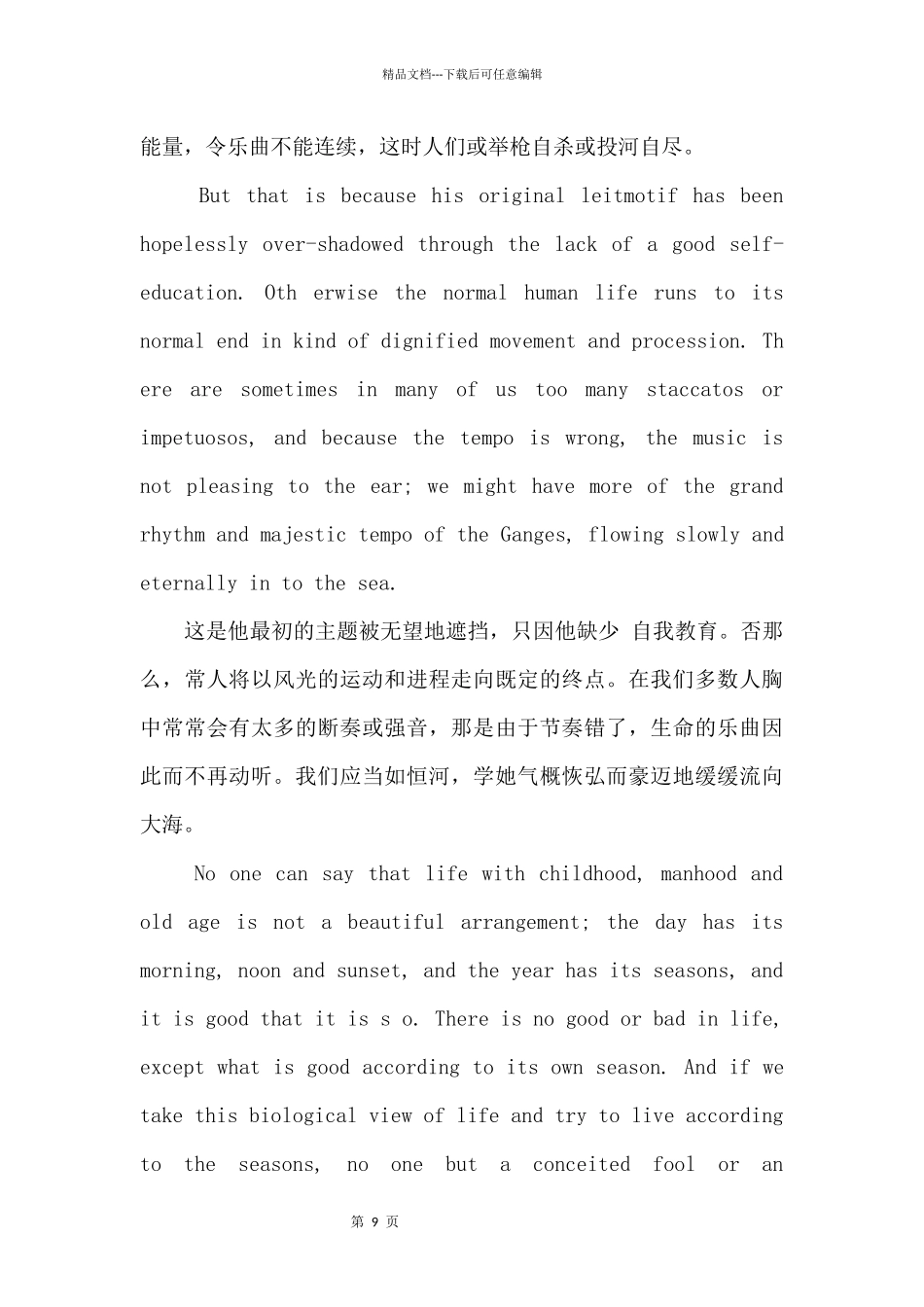 中学双语阅读：人生如诗_第3页